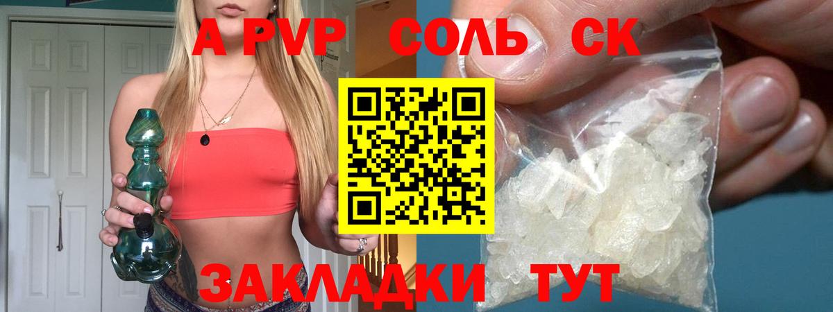 Альфа ПВП  Вход с VPN  Энгельс  Alpha PVP Соль  Альфа ПВП Crystall  Альфа ПВП Соль 