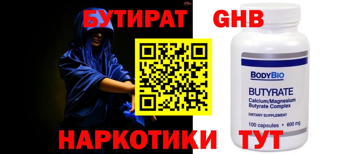 Бутират BDO 33%  Вход с VPN  Бутират  Энгельс 
