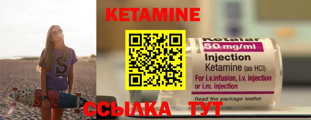 Кетамин ketamine Энгельс
