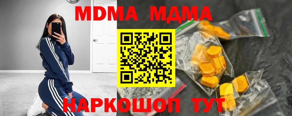 МДМА crystal  Вход с VPN  MDMA кристаллы  Энгельс 